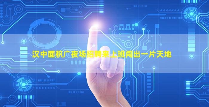 西宁夜场招聘